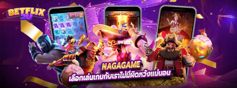 เลือกเล่นเกมกับเราไม่มีผิดหวังแน่นอน