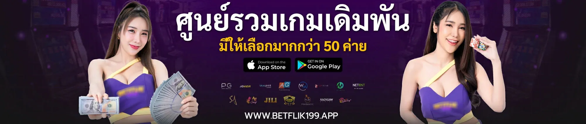 betflix 2u